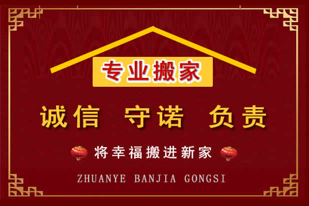 惠水搬家电话