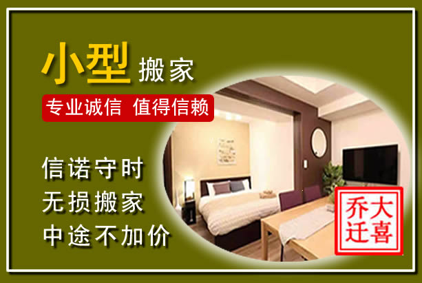 惠水小型搬家