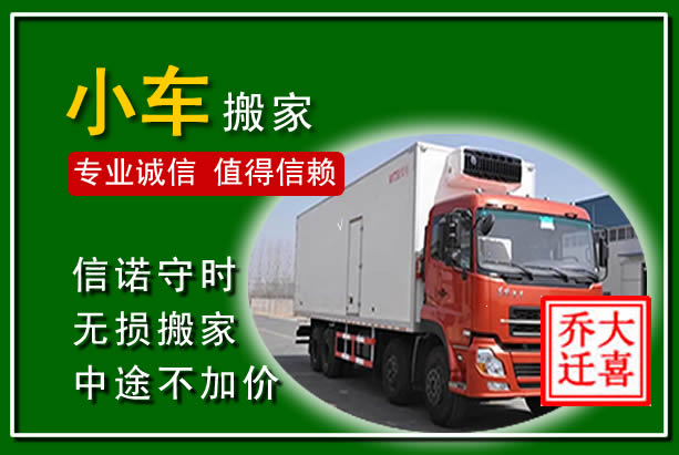 惠水物品搬运