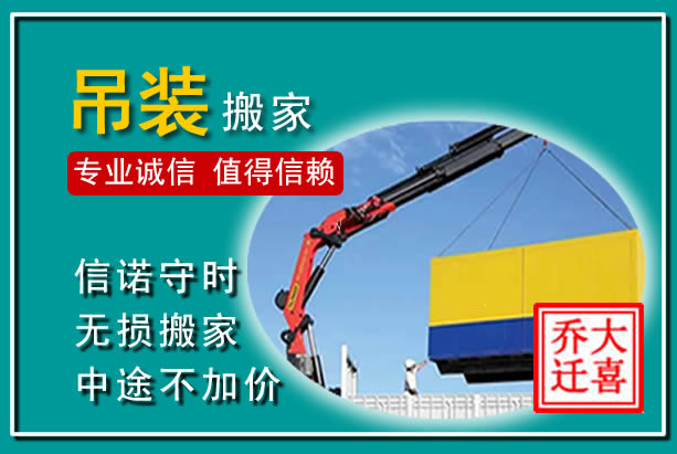 惠水吊装大件搬家
