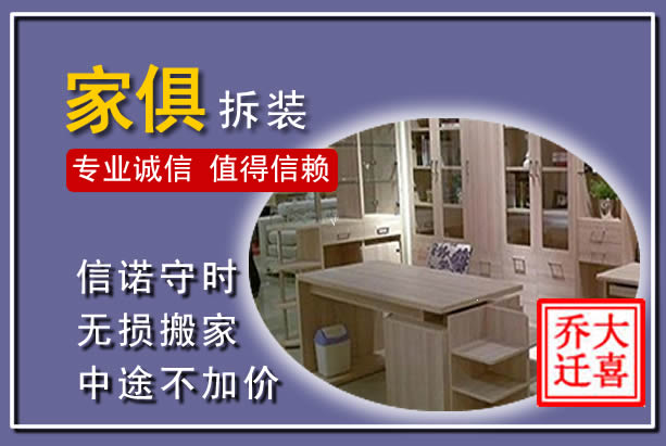 惠水家俱拆装搬运